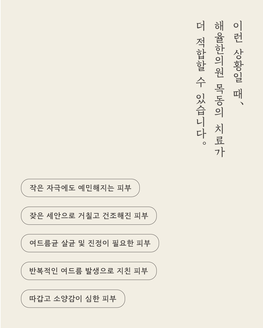 [목동점] 여드름치료, 반복되는 여드름을 관리하려면 - 해율한의원