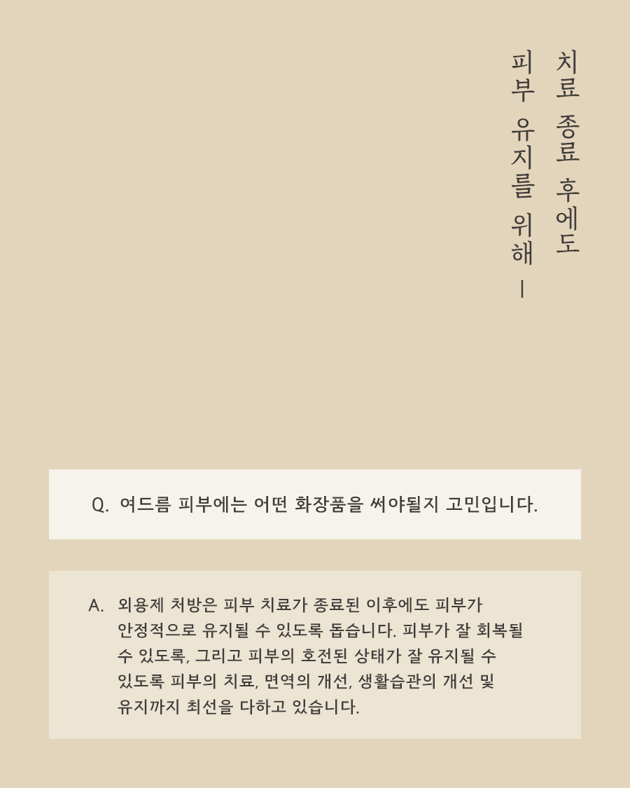 [목동점] 목동여드름 치료, 꼭 알아야 될 것은? - 해율한의원