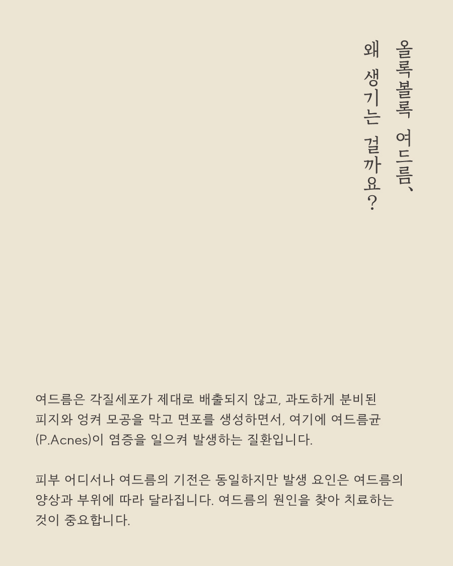 [목동점] 목동여드름피부과에서는 여드름이 왜 오래 반복되는지 어떻게 확인하나요? - 해율한의원