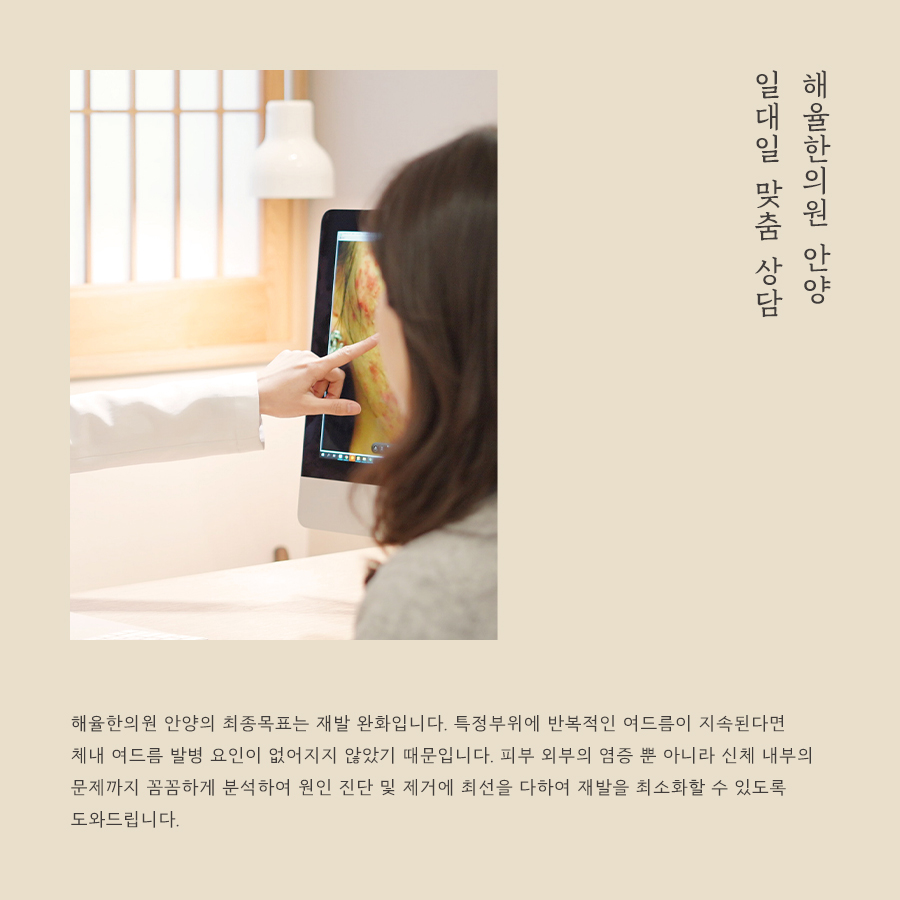[안양점] 안양여드름한의원 피부 상태에 따라 치료 방법이 달라지나요? - 해율한의원