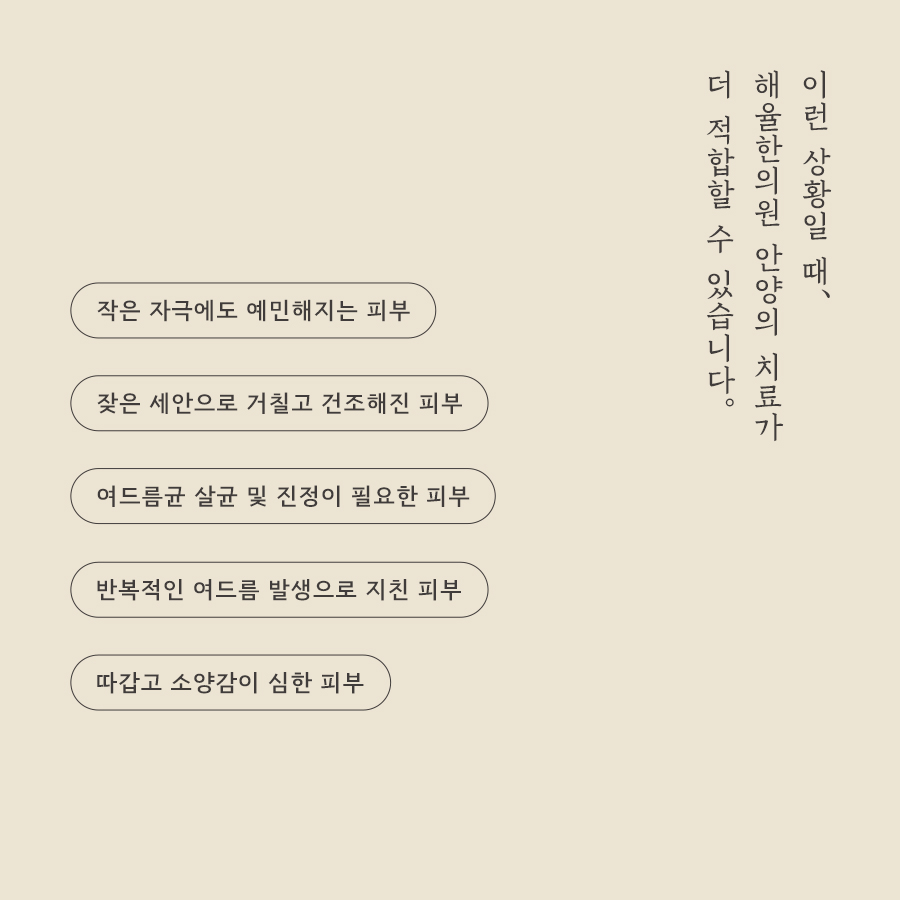 [안양점] 안양여드름한의원 피부 상태에 따라 치료 방법이 달라지나요? - 해율한의원
