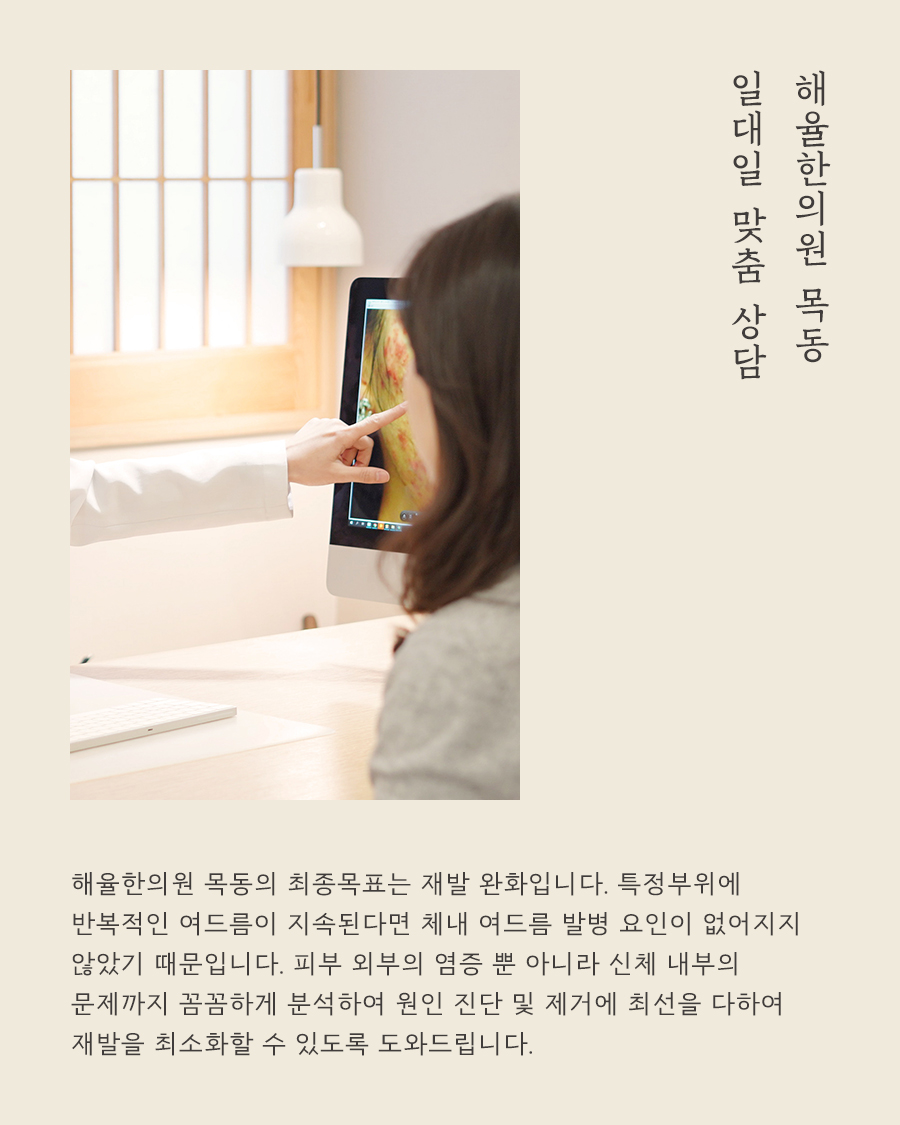 [목동점] 화곡여드름피부과 재발 막는 방법은 무엇일까요? - 해율한의원