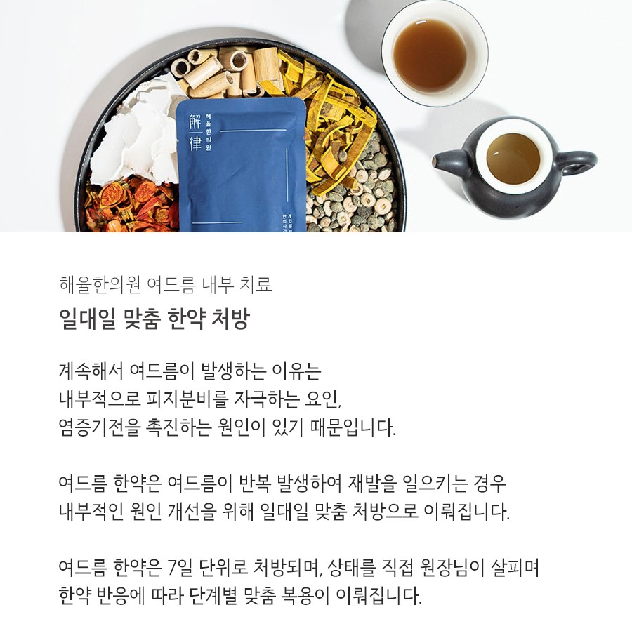 [안산점] 안산여드름한의원 압출 혼자서 하면 안되나요? - 해율한의원