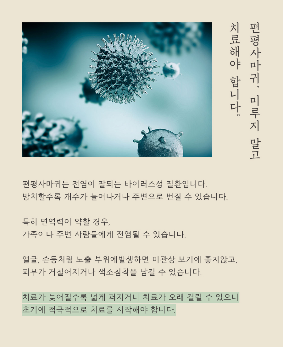 [안양점] 안양편평사마귀쥐젖 꼭 제거해야 하나요? - 해율한의원