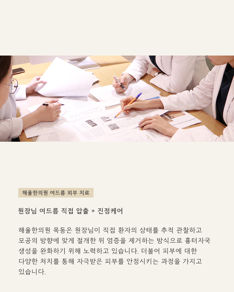 [목동점] 마곡여드름한의원 치료를 시작할 때 가장 먼저 확인해야 하는 것은 무엇인가요? - 해율한의원