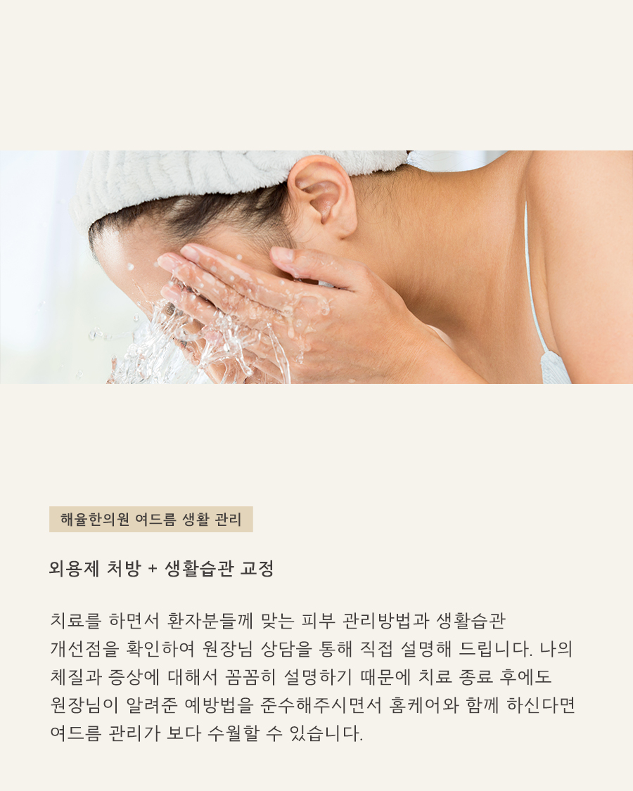 [목동점] 화곡여드름피부과 재발 막는 방법은 무엇일까요? - 해율한의원