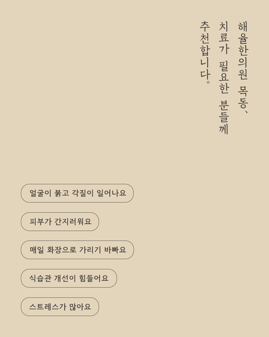 [목동점] 지루성여드름 근본적으로 치료하기 위한 한방 치료 - 해율한의원