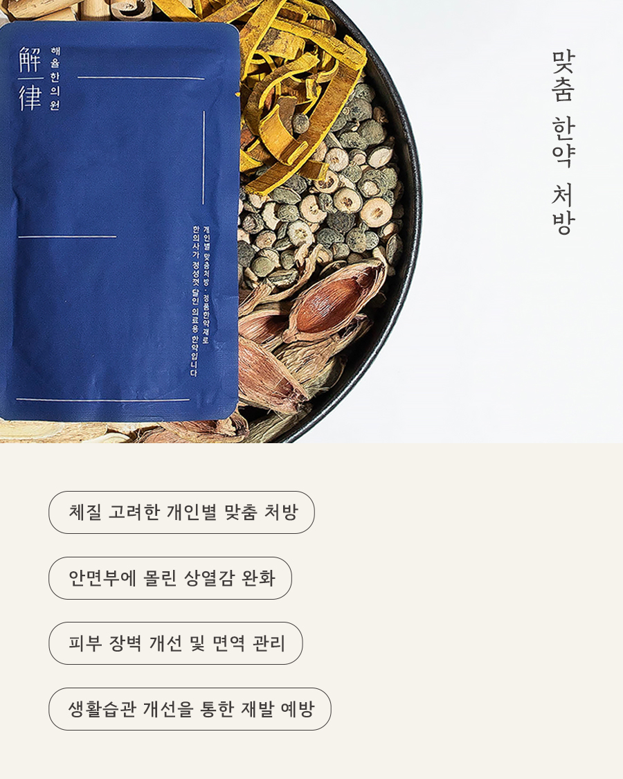 [목동점] 지루성여드름 근본적으로 치료하기 위한 한방 치료 - 해율한의원
