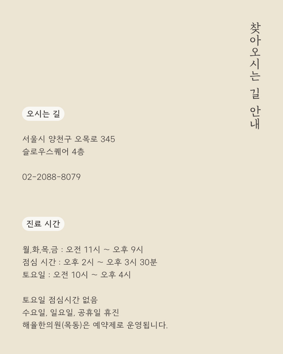 [목동점] 지루성여드름 근본적으로 치료하기 위한 한방 치료 - 해율한의원