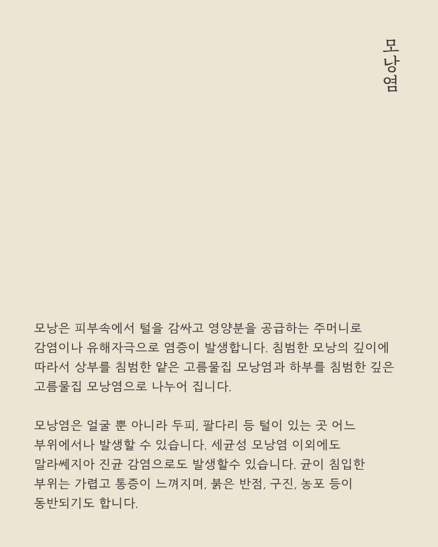 [목동점] 모낭염과 일반 여드름의 차이점 및 주 증상은 무엇인가요 - 해율한의원