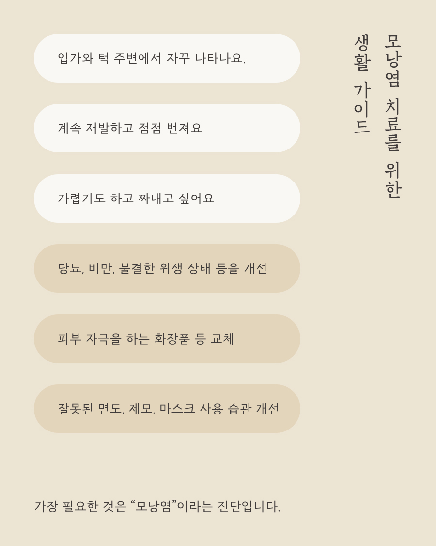 [목동점] 모낭염과 일반 여드름의 차이점 및 주 증상은 무엇인가요 - 해율한의원