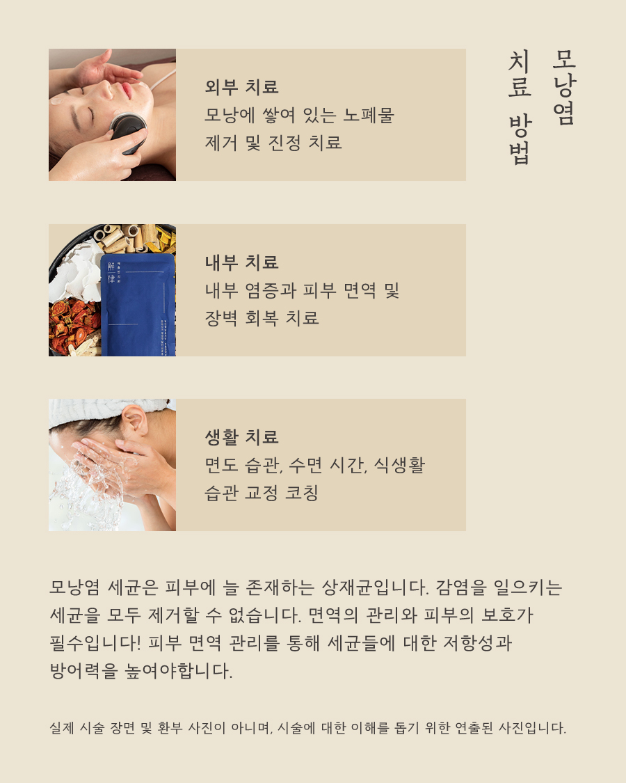 [목동점] 모낭염과 일반 여드름의 차이점 및 주 증상은 무엇인가요 - 해율한의원