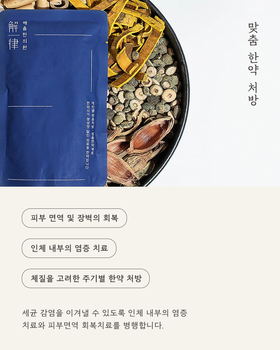 [목동점] 모낭염과 일반 여드름의 차이점 및 주 증상은 무엇인가요 - 해율한의원