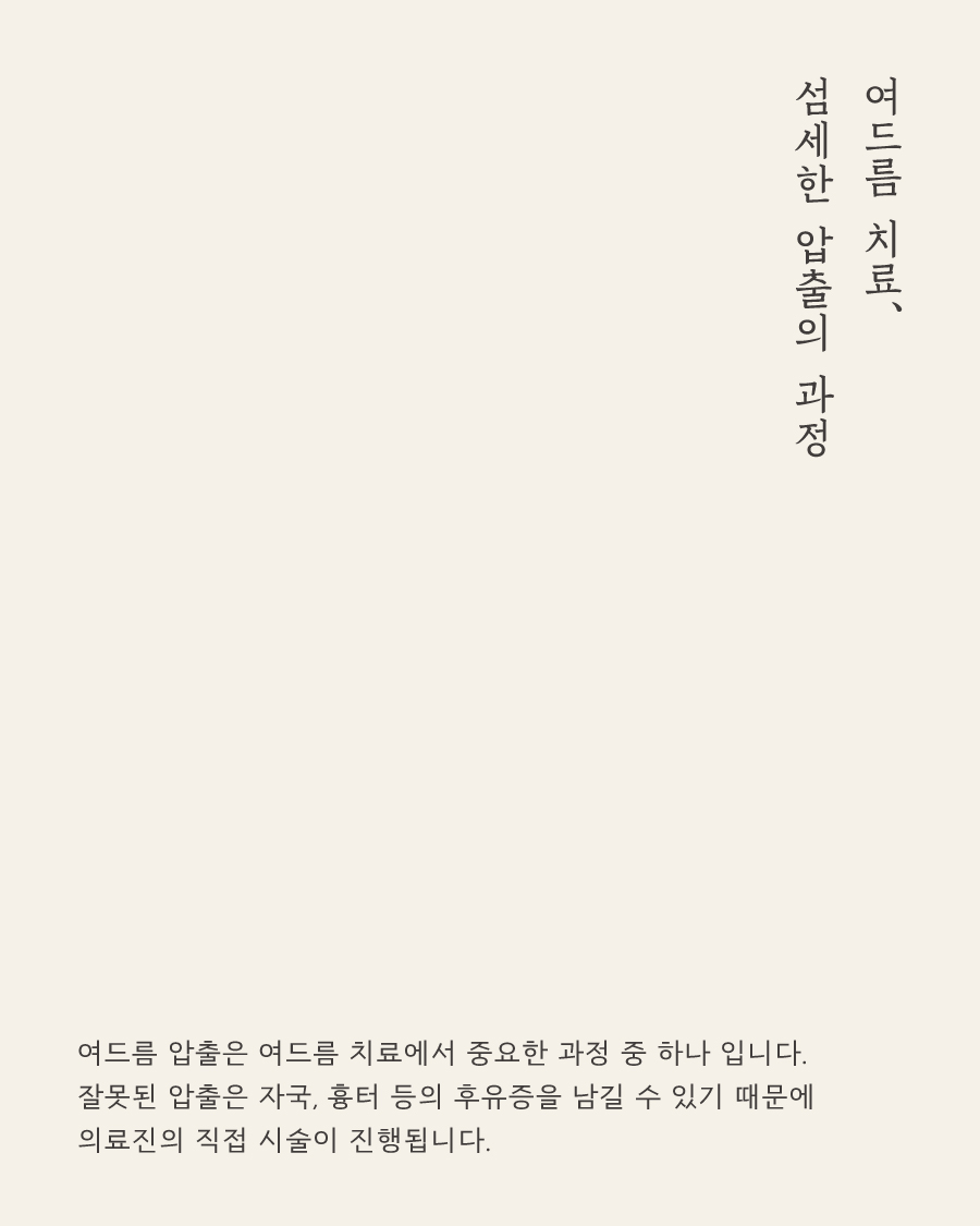 [목동점] 목동여드름피부과에서는 여드름이 왜 오래 반복되는지 어떻게 확인하나요? - 해율한의원