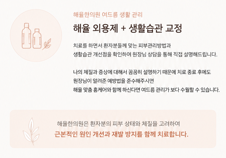 [울산점] 울산여드름피부과 흉터를 예방하는 한의원 치료에 대해 설명드립니다 - 해율한의원