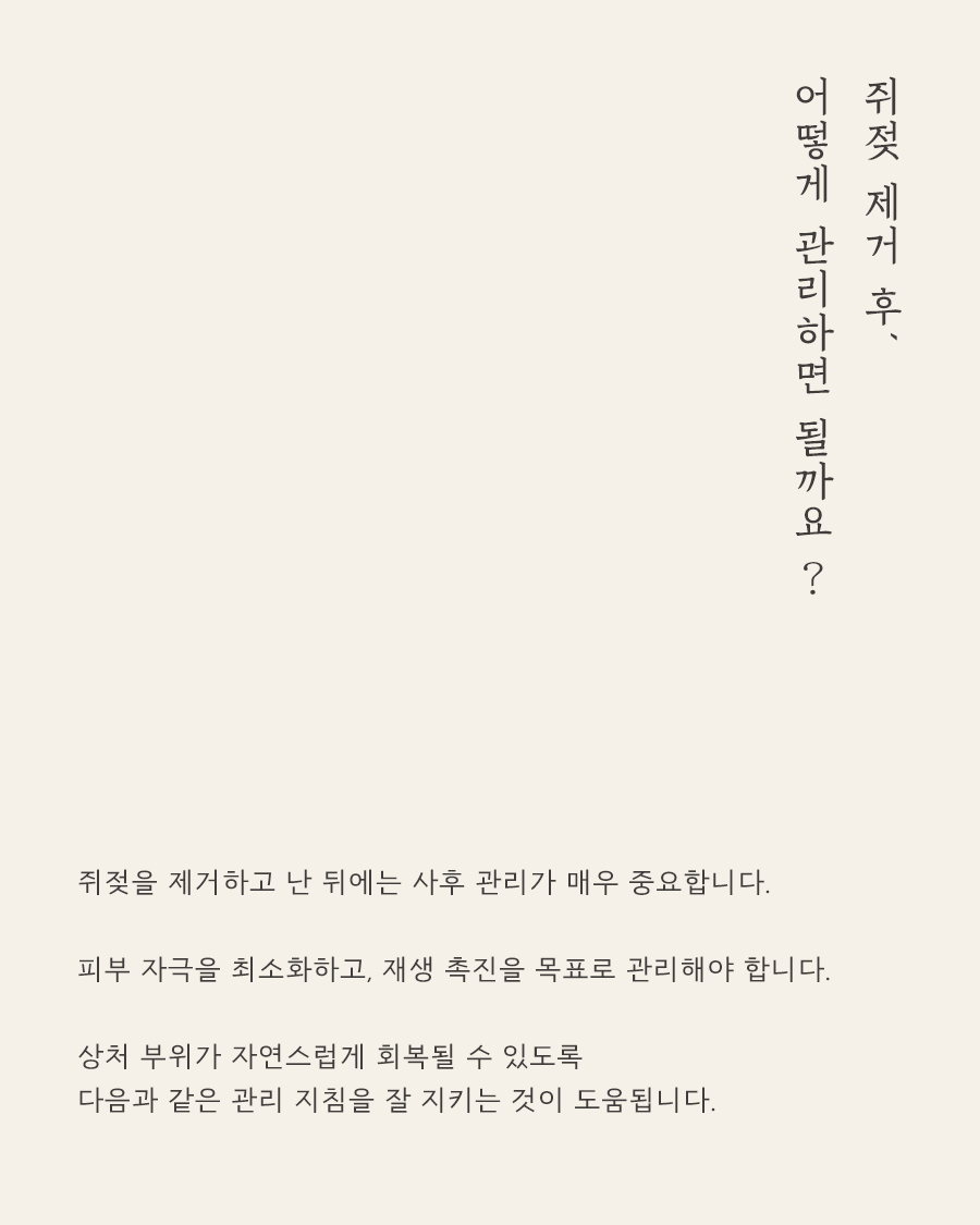 [노원점] 노원쥐젖 집에서 직접 제거해도 괜찮을까요? - 해율한의원