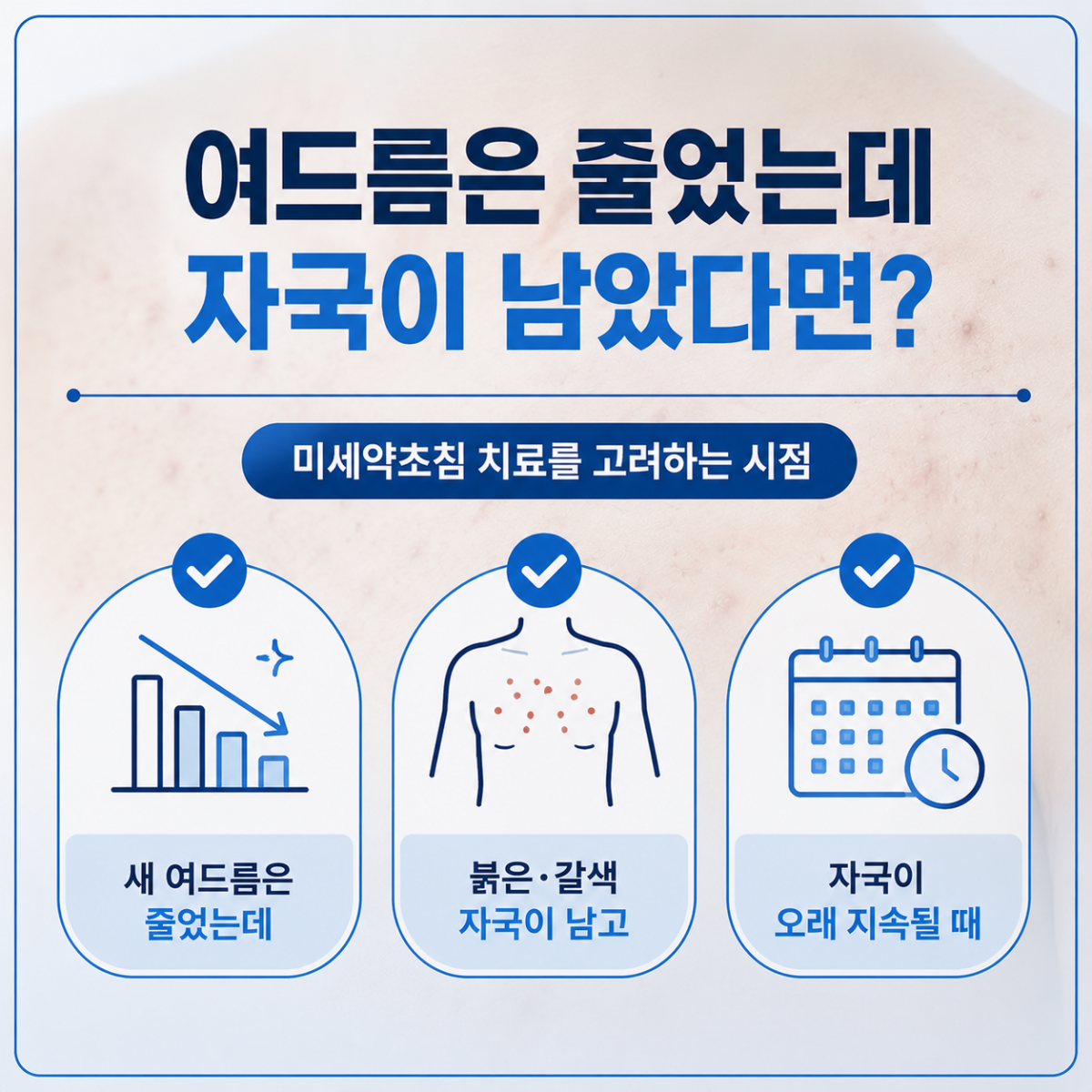 [강남점] 강남가슴여드름 생기는 순간부터 달라져야 할 관리법 - 해율한의원