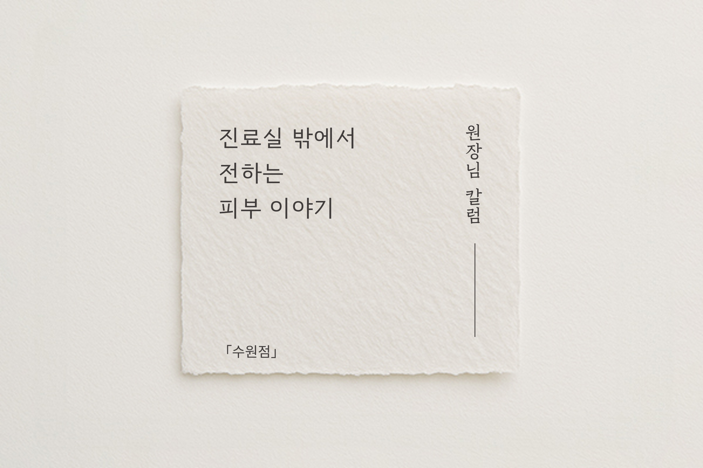[수원점] 여드름흉터, 레이저를 여러 번 받아도 안 없어지는 이유가 있나요? - 해율한의원