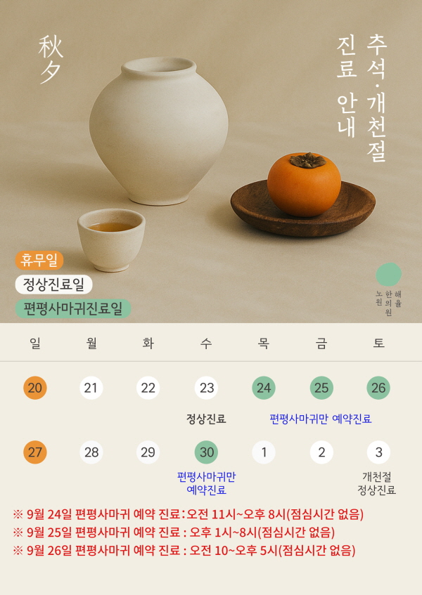 추석개천절 진료안내